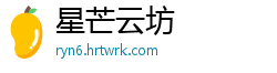 星芒云坊